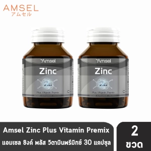 ภาพหน้าปกสินค้าAmsel Zinc Vitamin Premix แอมเซล ซิงค์ พลัส วิตามินพรีมิกซ์ ดูแลจากภายในถึงภายนอก (30 แคปซูล) [2 ขวด] ที่เกี่ยวข้อง