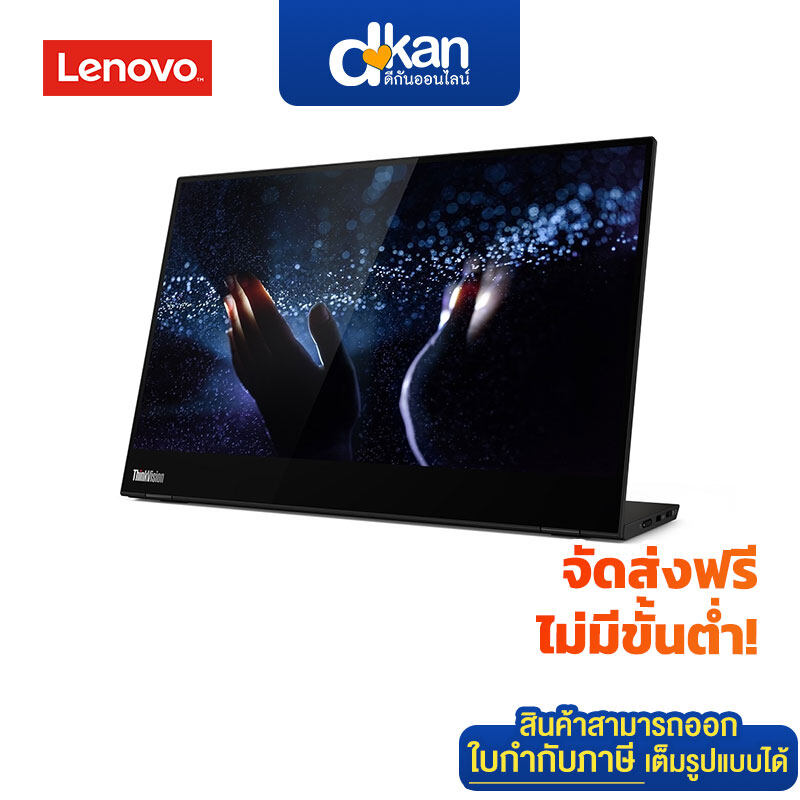 Lenovo ThinkVision M14t Monitor Warranty 3 Years On-Site by Lenovo ราคา 11,900 บาท*ส่งฟรี