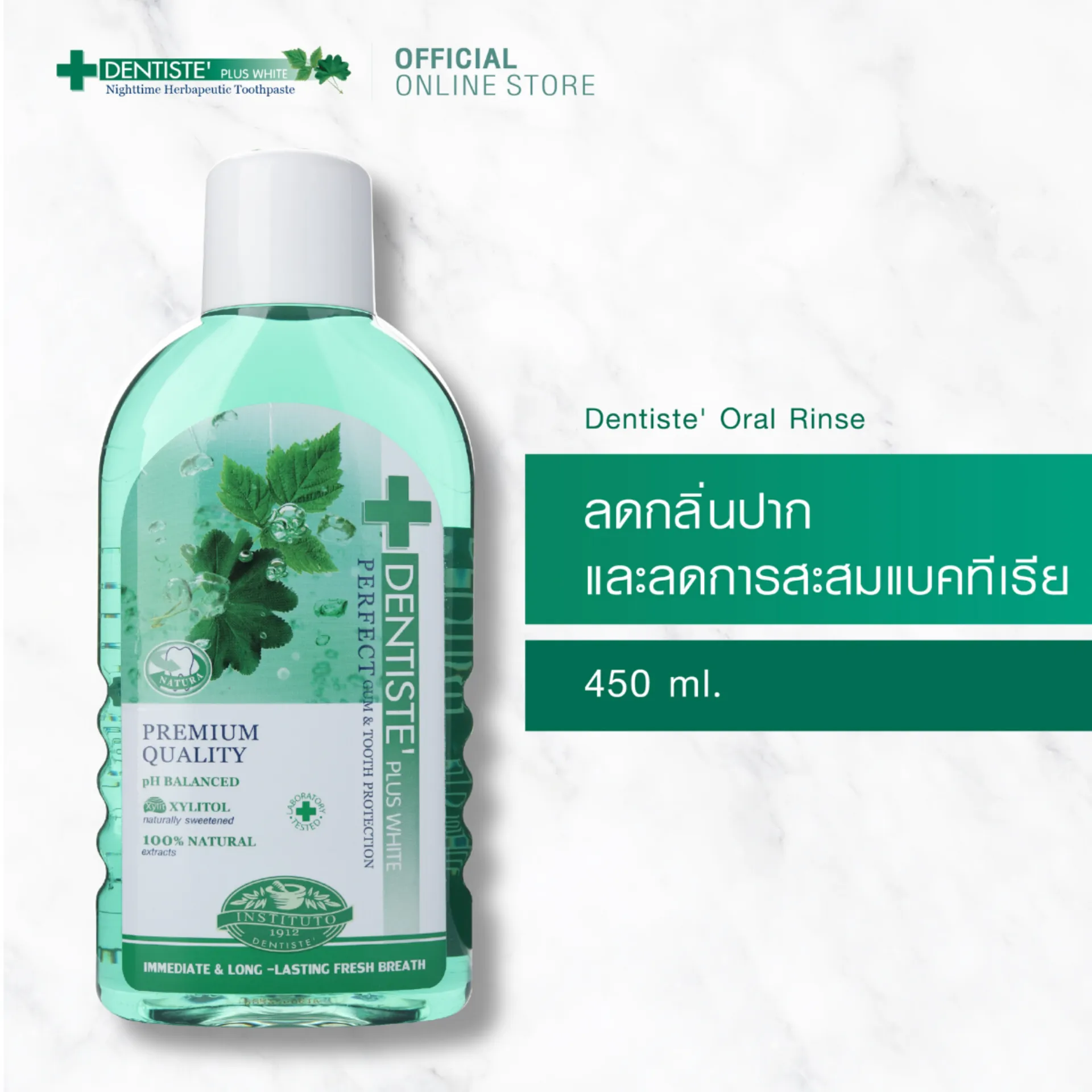 Dentiste' Oral Rinse - เดนทิสเต้ น้ำยาบ้วนปาก ลดกลิ่นปากและแบคทีเรีย ขนาด50ml 100ml  200ml   450ml หรือ 700ml