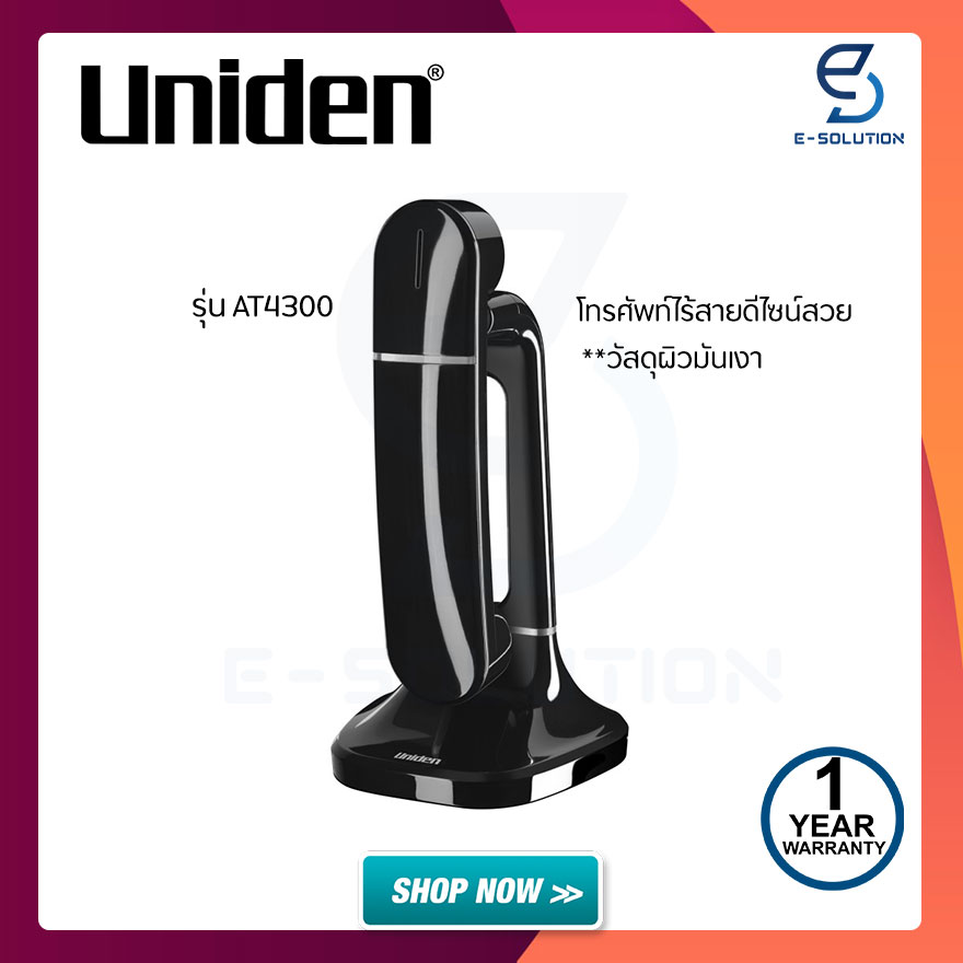 Uniden AT4300 Designer Cordless Phone Stylish & Glossy ราคา 1,990 บาท*ส่งฟรี