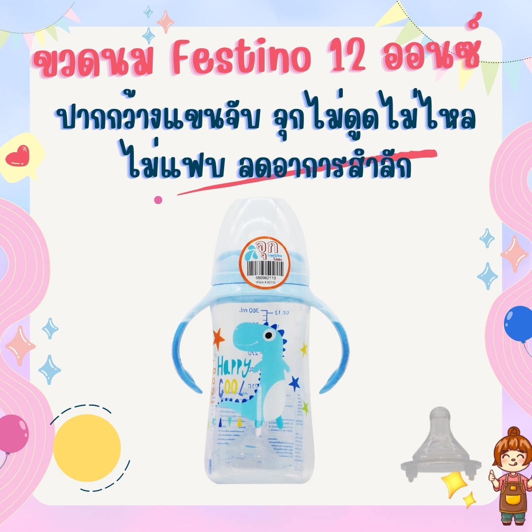 Festino ขวดนมปากกว้าง ขนาด 10และ 11 ออนซ์ มีแขนจับ พร้อมจุกนมไม่ดูดไม่ไหล ไซส์ L