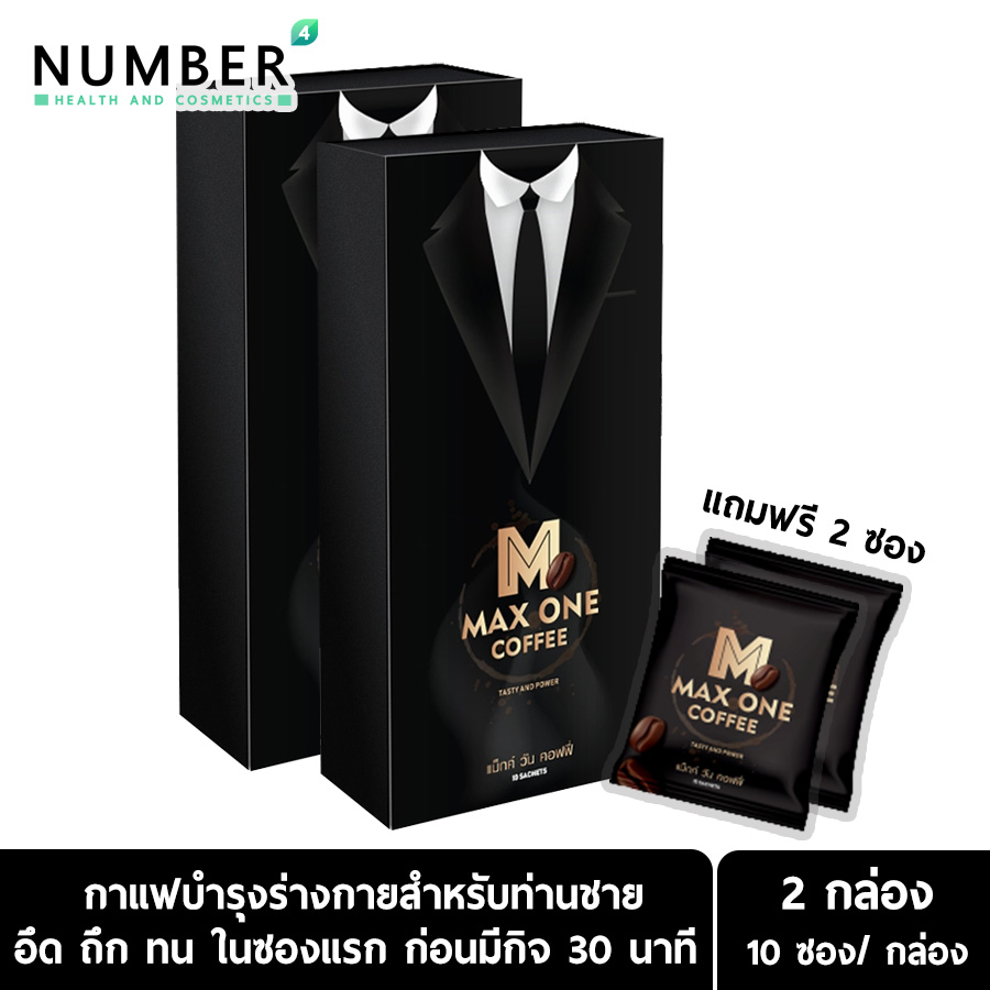 Max one Coffee แม๊กซ์ วัน คอฟฟี่ กาแฟเสริมอาหารสำหรับท่านชาย บำรุงร่างกายให้อึด ถึก ทน ในซองเดียว สารสกัดนำเข้าจากต่างประเทศ