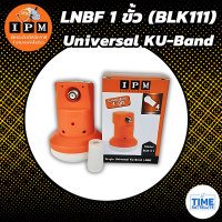 หัวรับสัญญาณ IPM LNB Ku-Band 1 ขั้ว ความถี่ Universal BLK 111 ใช้กับจานทึบ และกล่องทุกรุ่น