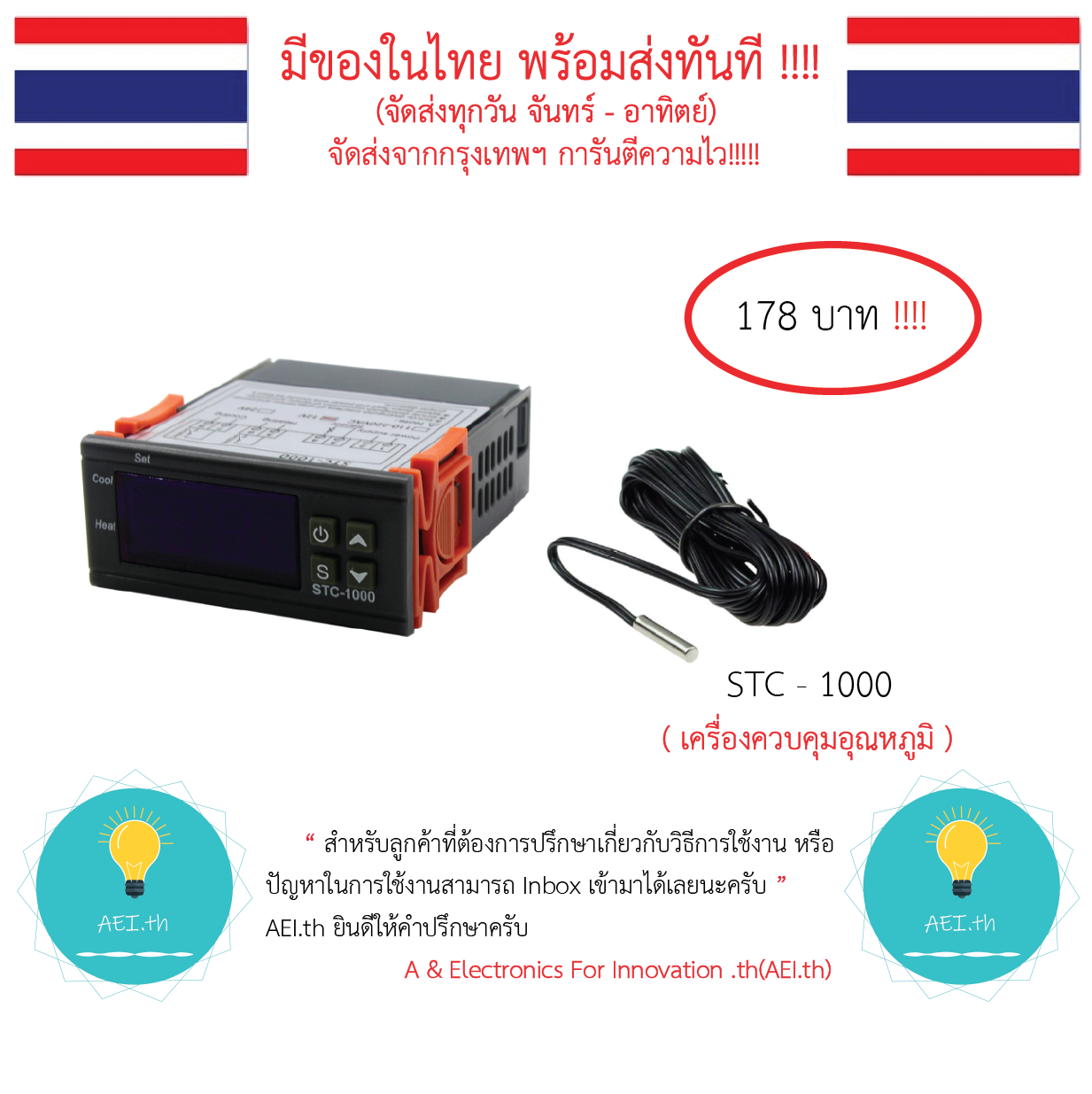 STC-1000 อุปกรณ์ควบคุมอุณหภูมิ 12V , 24V , 220V มีของในไทย มีเก็บเงินปลายทางพร้อมส่งทันที !!!!!!!!!!!!!