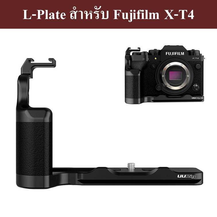 L-PLATE สำหรับ Fujifilm X-T4 by JRR  ( L-PLATE Fujifilm XT4 / Fuji XT4 )