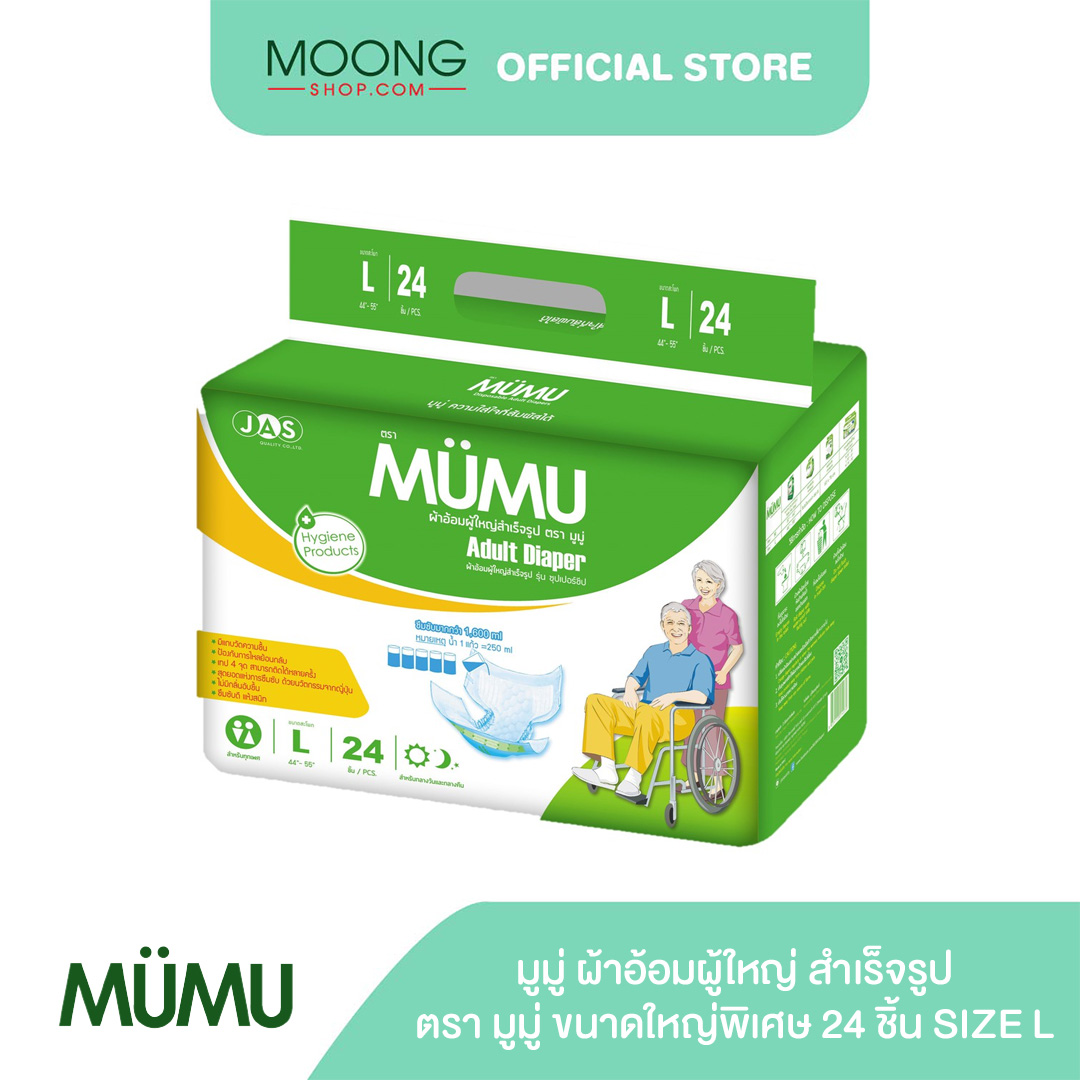 MUMU มูมู่ ผ้าอ้อมผู้ใหญ่ มูมู่ ขนาดใหญ่พิเศษ24ชิ้น Size L ราคา 414 บาท*ส่งฟรี