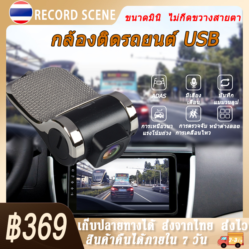 กล้องติดรถยนต์ กล้องติดหน้ารถ กล้องติดรถยนต์4k Driving Recorder 1080P บันทึกการขับขี่ เตือนออกนอกเลน โหมดจอดรถ เตือนรถเข้าใกล้ เมนูภาษาไทย Car Camera