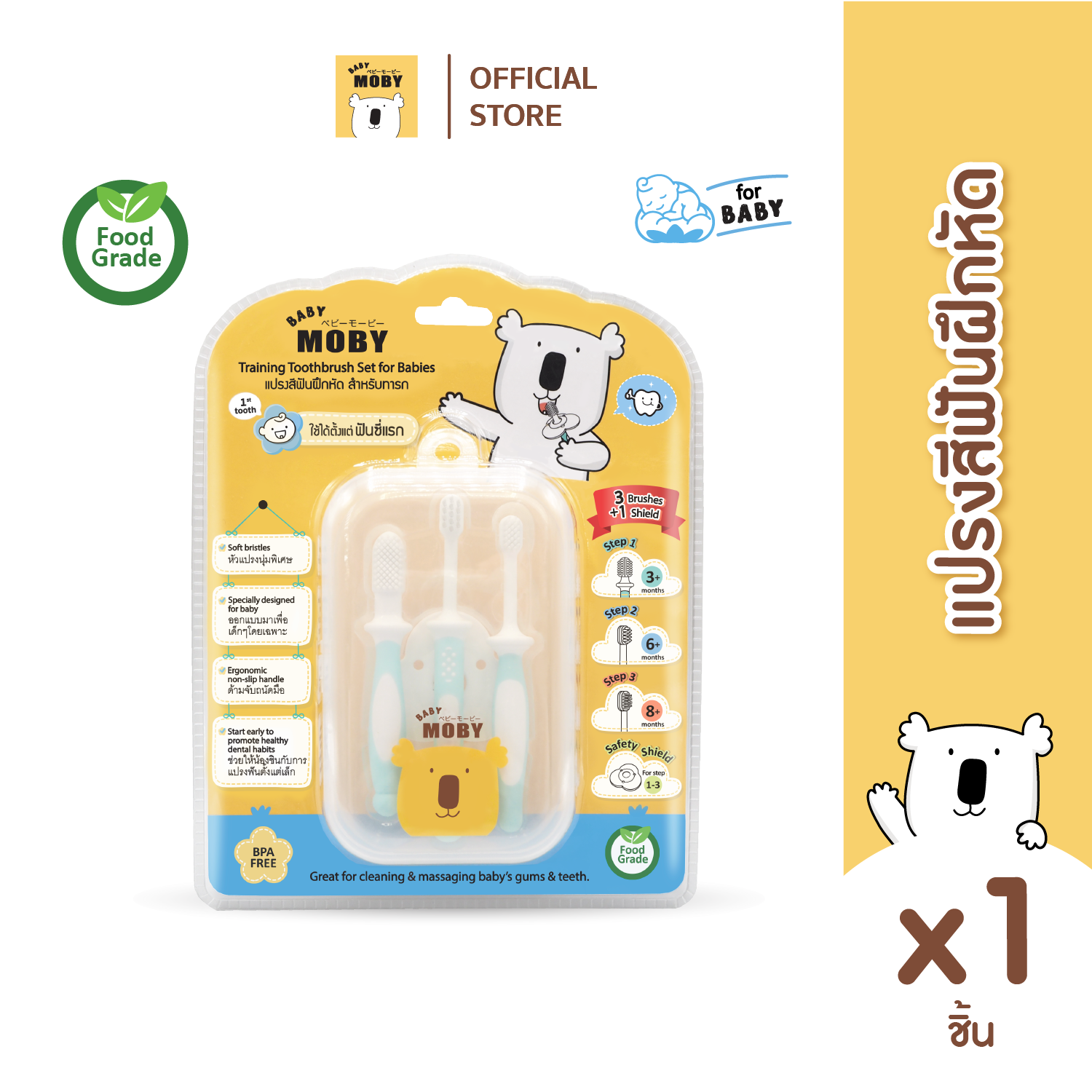 Baby Moby ชุดแปรงสีฟันฝึกหัด