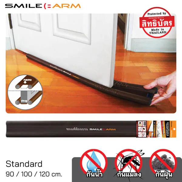 [ส่งฟรี-แบรนแท้] SmileArm® ที่กั้นประตู แบบสอด รุ่น Standard -ใช้กับประตูบานเปิดทั่วไป - กันแมลง กันแอร์ออก กันฝุ่น กันเสียง - คิ้วกันแมลง