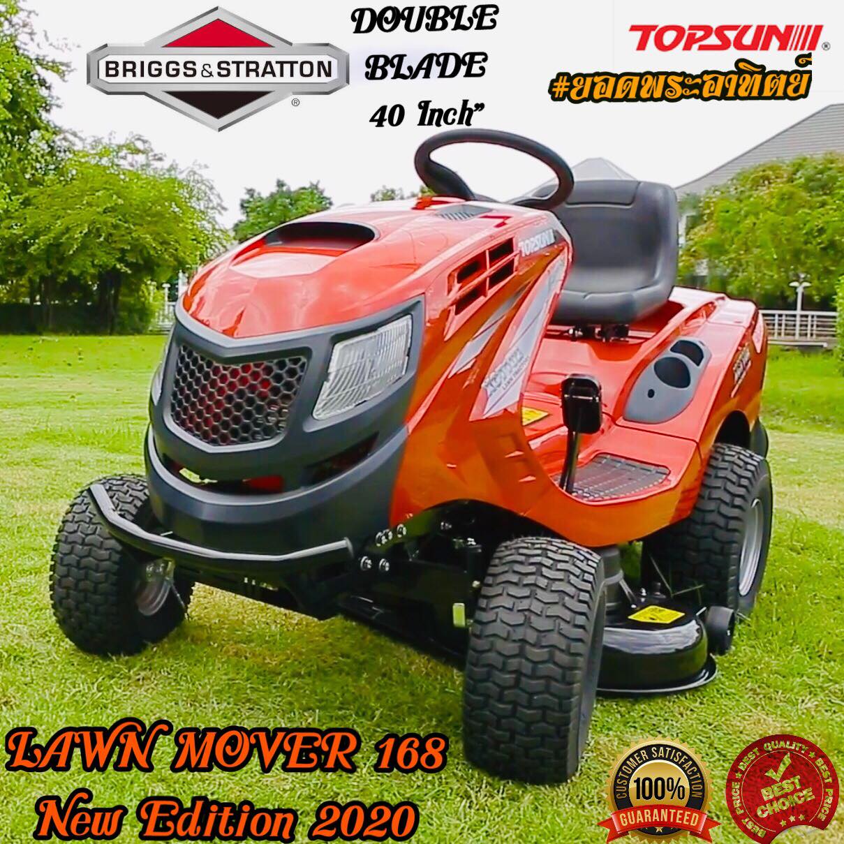 # Best Seller Topsun Ride On Lawn Mower 40 Inches, Double Cutting Blades, 17.5 Horsepower (Briggs & Stratton USA) High Quality # 1 Year Warranty ราคา 99,900 บาท*ส่งฟรี
