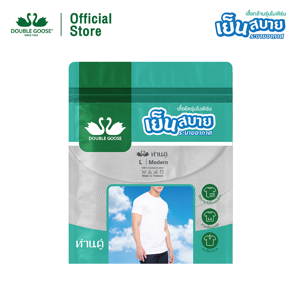 ห่านคู่ เสื้อยืด คอกลม New Modern แพค 1 ตัว ราคา 231 บาท*ส่งฟรี