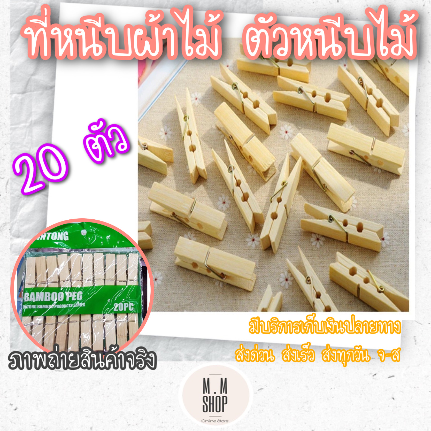 ตัวหนีบไม้ ที่หนีบผ้า ที่หนีบกระดาษDIY🎋 ตัวหนีบอเนกประสงค์ ที่หนีบไม้ไผ่ ตัวหนีบกระดาษ [20ตัว]