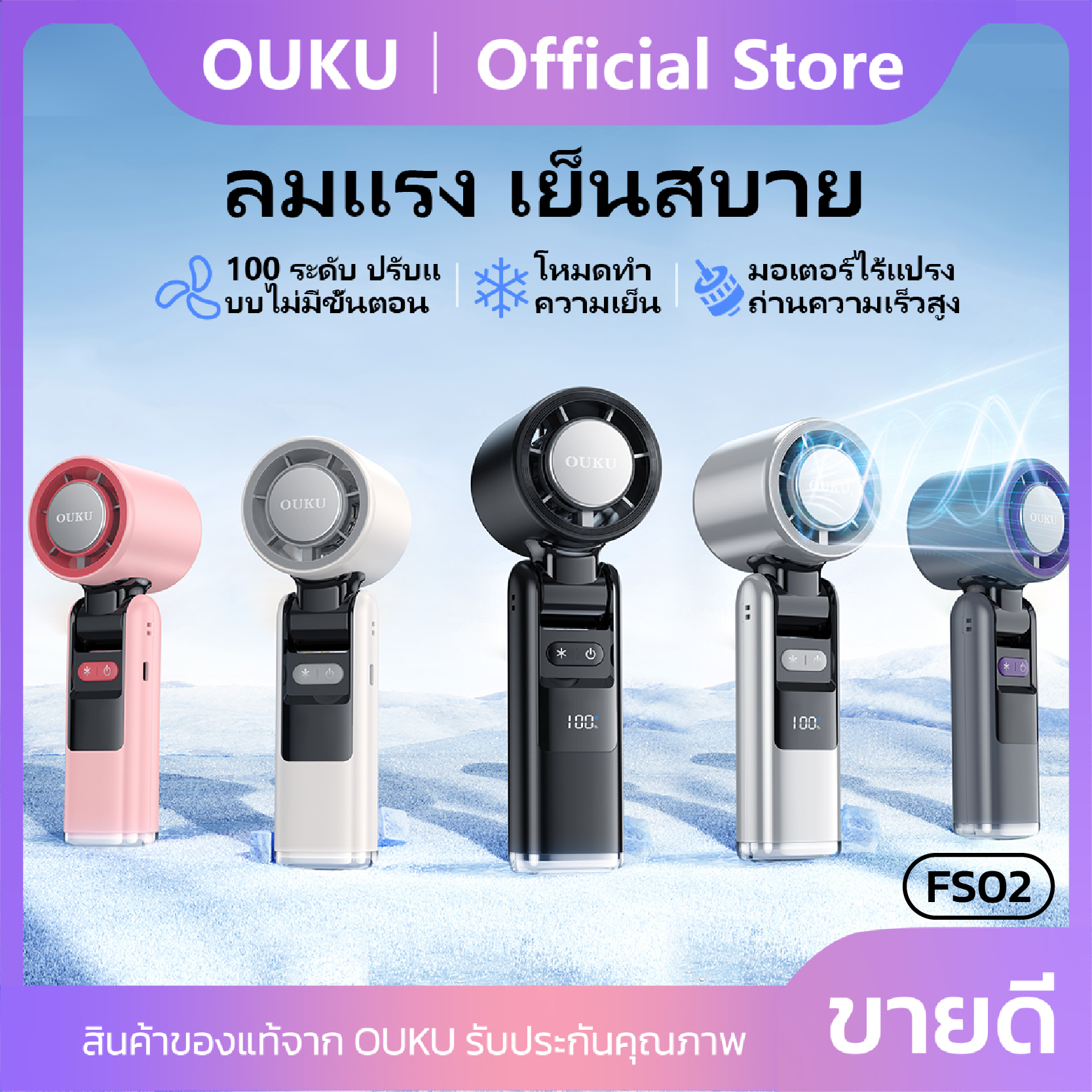 Ouku fs02 handheld fan cooling cooling mode built-in flashlight adjustable power 100 levels Silent Sound ราคา 385 บาท*ส่งฟรี