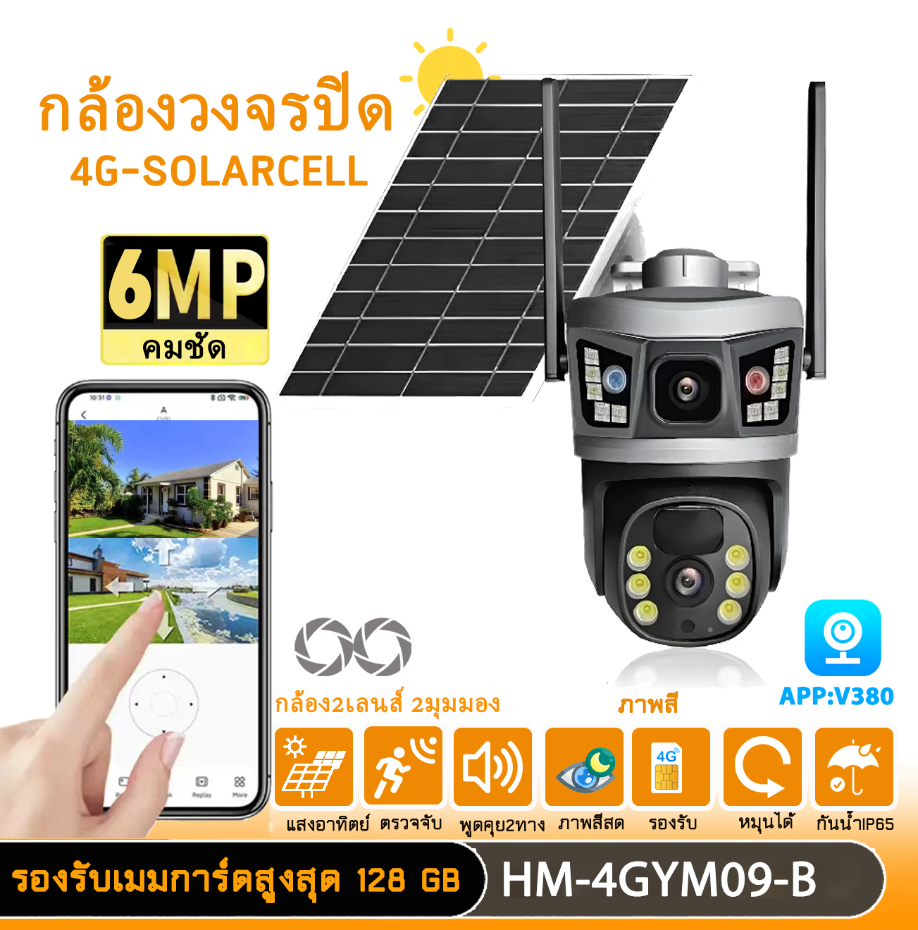 CCTV solar cell camera 4G camera no flammable sharp 6MP single device visual 2 monitor solar powered siren light motion detection talk interactive color picture 24 hours Mobile app v380pro ราคา 1,090 บาท*ส่งฟรี