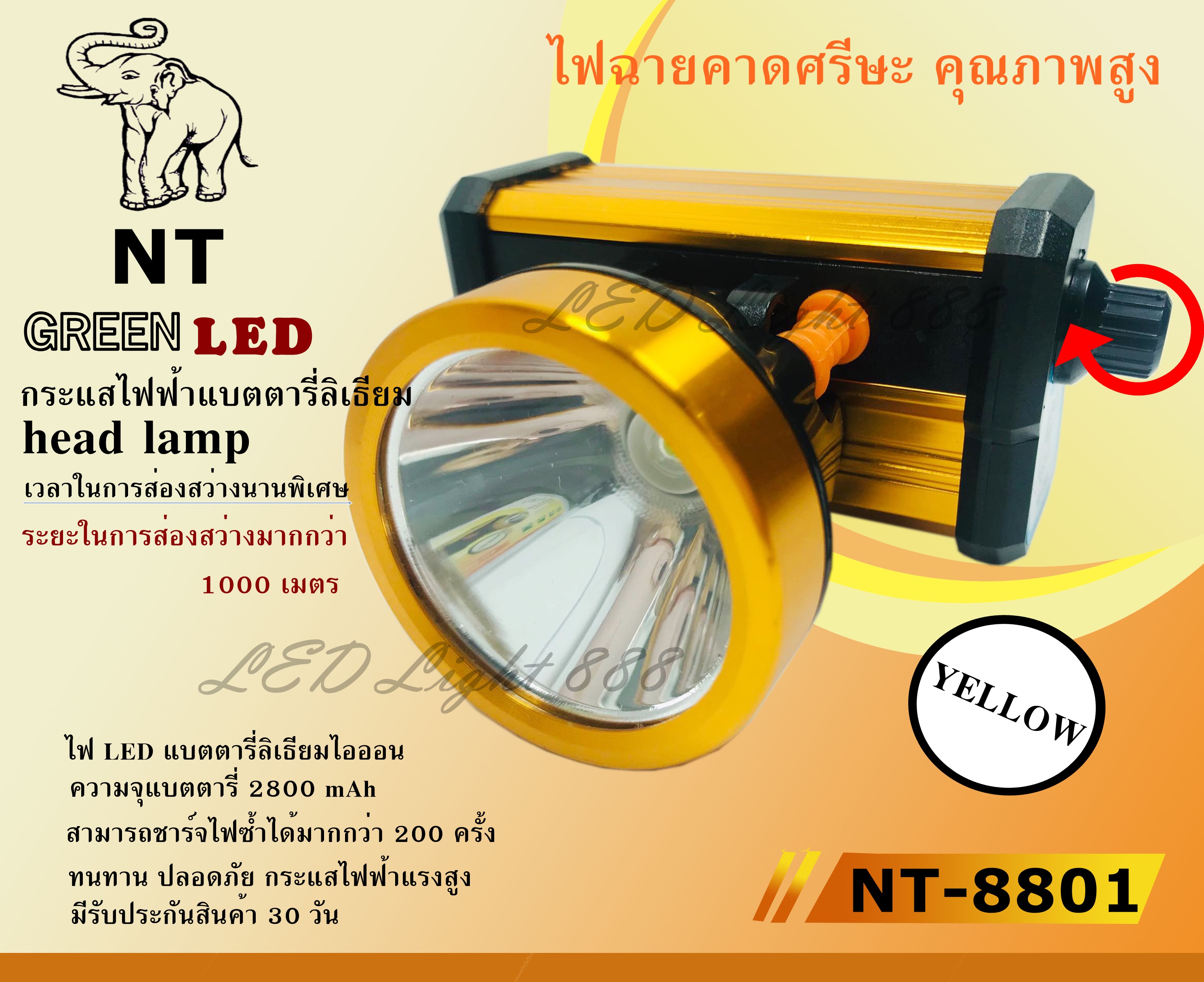 LED Light 888 ค่าส่งถูก พร้อมส่ง!!! NT-8801 แสงขาว / แสงเหลือง ไฟฉายคาดหัว ไฟฉายคาดศรีษะ ไฟฉายแรงสูง ไฟฉาย ตราเสือ / ตราช้าง รุ่น  NT8801 ลุยฝนได้ ส่องไกล 1000 เมตร