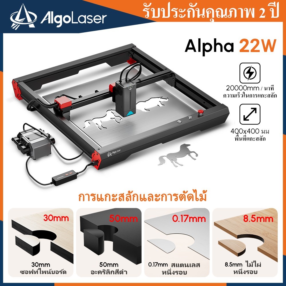 Algolaser 22W Laser Master Desktop Laser Engraver and Cutter- Laser Engraving and Cutting Machine- Laser Printer ราคา 32,088 บาท*ส่งฟรี