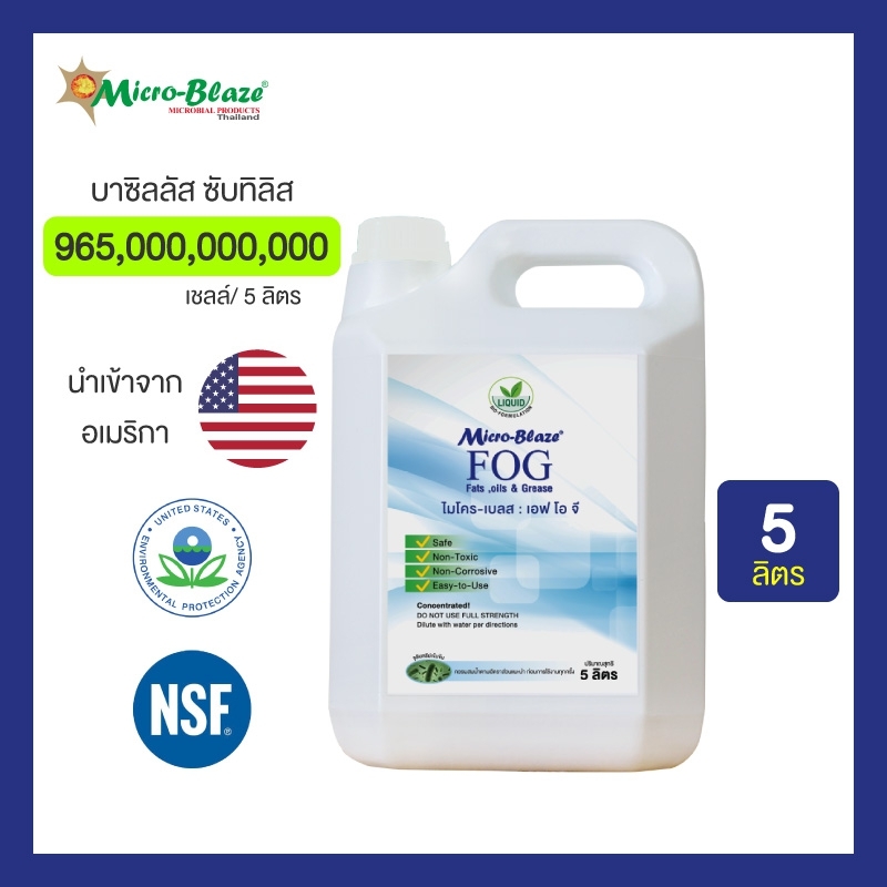 Micro-Blaze ขนาดแกลลอน 5 ลิตร จุลินทรีย์ย่อยlสิ่งปฏิกูลในระบบบำบัด ท่อน้ำทิ้ง  อ่างล้างหน้า เหมาะกับสำนักงาน ธุรกิจขนาดเล็ก