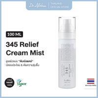 DR.ALTHEA 345 RELIEF CREAM MIST 60ML 100ML  ดร.อัลเทีย 345 มอยเจอไรเซอร์มิสต์