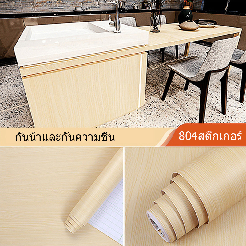 60cmx3m เท็กเจ้อร์ หนา มีกาวในตัว สติ๊กเกอร์ลายไม้ PVC สติ๊กเกอร์ ลายไม้ ลายไม้ สามารถติดได้กับพื้นผิวเรียบ กันน้ำ ติดทนทาน