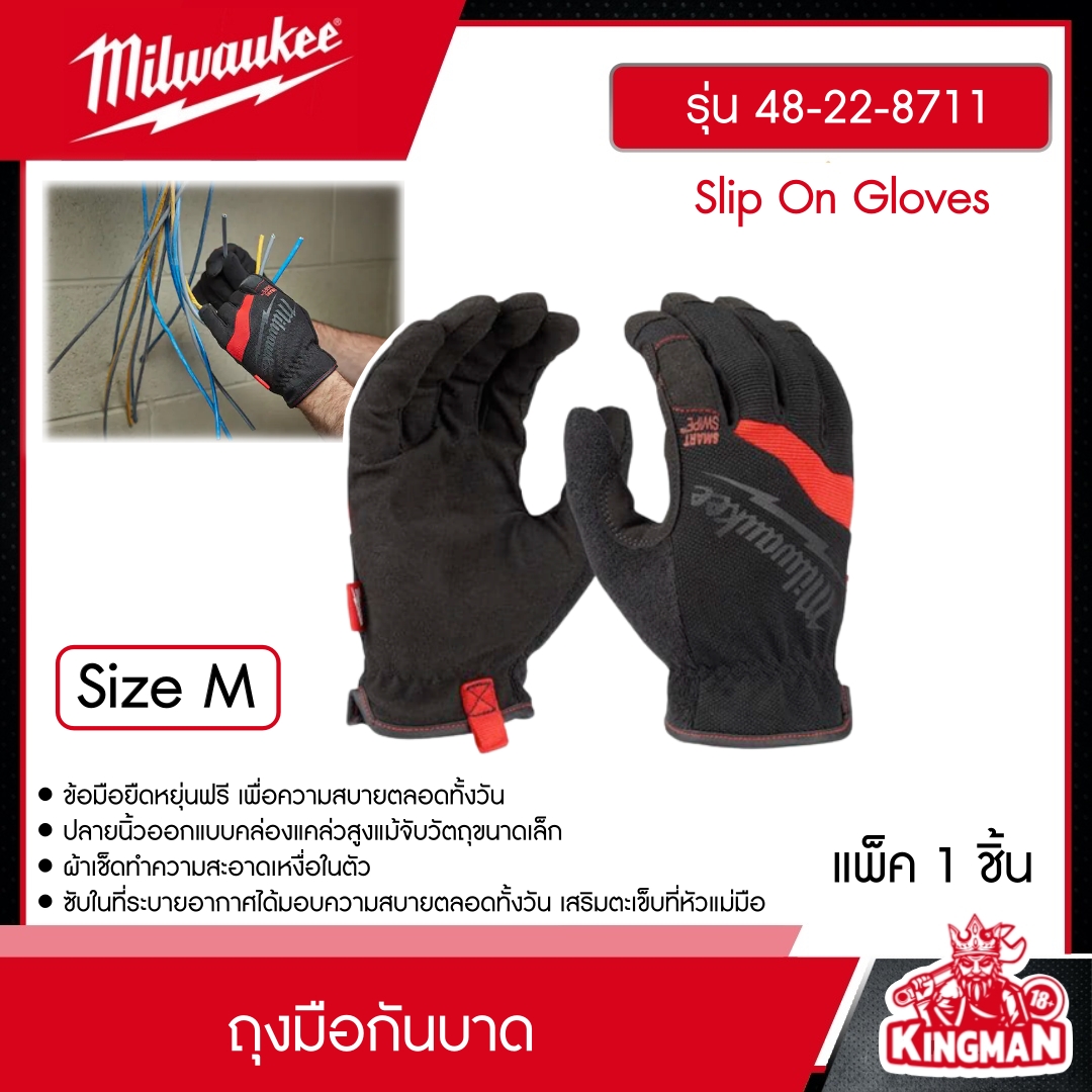 MILWAUKEE ถุงมือกันบาด  รุ่น 48-22-8711 Slip On Gloves ไซส์ M (1 คู่) ถุงมือ มิว มิววอกี้ มิลวอกี้ เครื่องมือช่าง