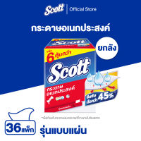 [ยกลัง][6 แพ็ค/ลัง] สก๊อตต์ กระดาษอเนกประสงค์ แบบแผ่น 84แผ่น 6 ห่อ Scott Paper Towel Interfold 84 Sheets 6 pcs [carton][6 packs/carton]