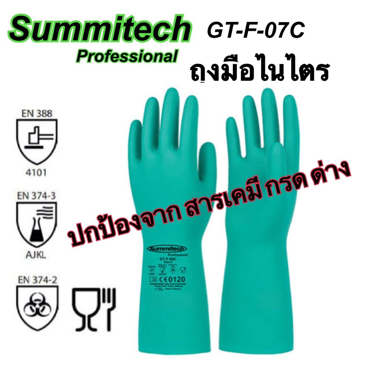 ถุงมือยาง ถุงมือไนไตร ถุงมือป้องกันสารเคมี ถุงมือทำความสะอาด  ถุงมือยางไนไตร ถุงมือกันกรด ด่าง อย่างหนา ใช้ซ้ำได้ ยี่ห้อ Summitech ของแท้