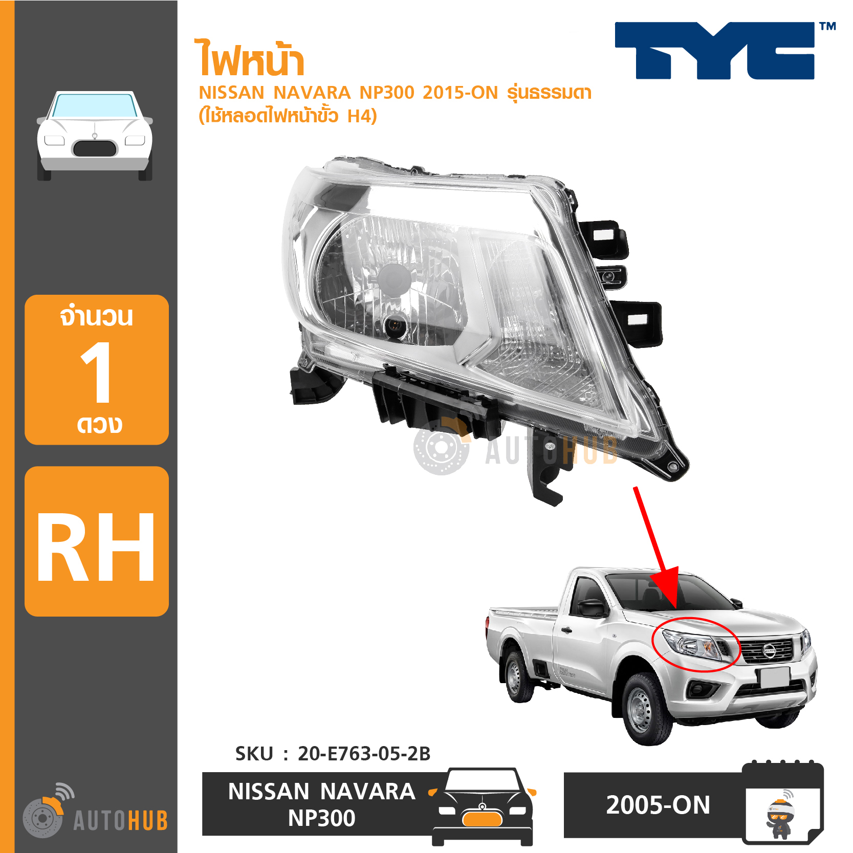TYC ไฟหน้า NISSAN NAVARA NP300 ปี 2015-ON RH ข้างขวา ราคา 1,785 บาท*ส่งฟรี