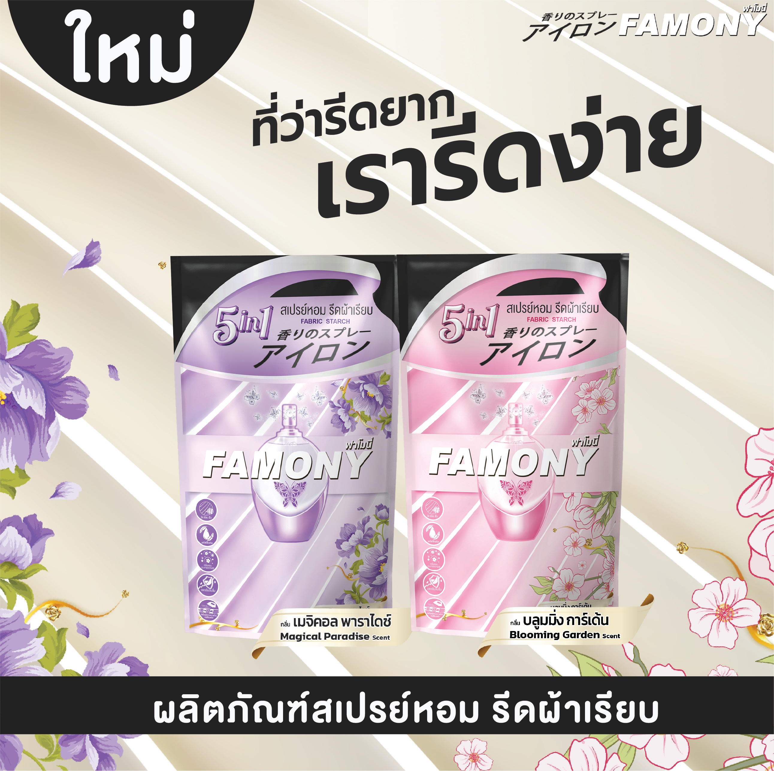 สเปรย์หอมรีดผ้าเรียบ 500มล.ถุงเติม ราคา 20 บาท*ส่งฟรี