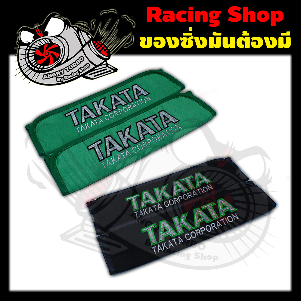 ปลอก เข็มขัด TAKATA สี เขียว และ ดำ - RacingShop