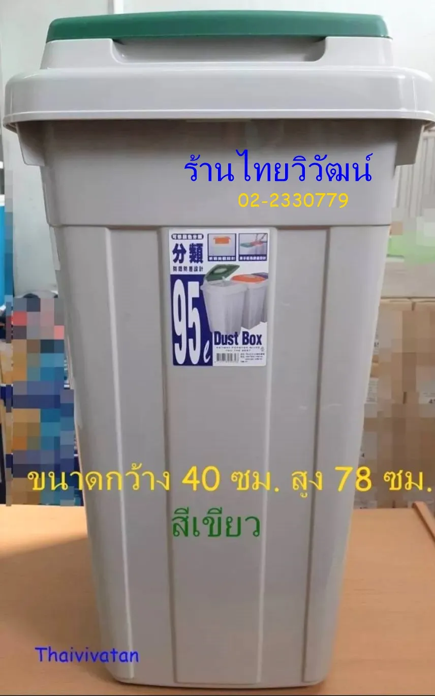 ถังขยะ KEYWAY 95 ลิตร ฝาเปิด-ปิด / สีเขียว