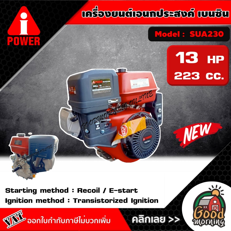 A-i-POWER 🚚 เครื่องยนต์อเนกประสงค์ เบนซิน รุ่น SUA370E 369cc.  **ทักแชทก่อนกดสั่งซื้อนะคะ**   เครื่องยนต์เบนซิน เครื่องยนต์