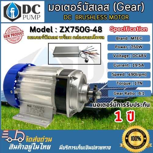 Motor Bus motor with control box model: ZX750G-48 with CZXP750-48 motor box ราคา 4,290 บาท*ส่งฟรี