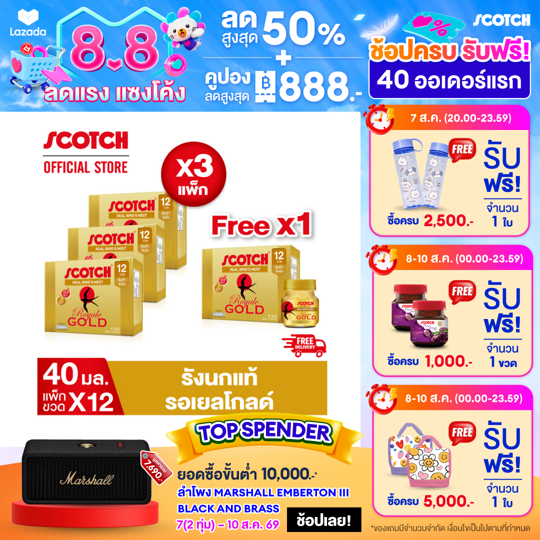 [3แถม1+ส่งฟรี] Scotch สก๊อต รังนกแท้ รอเยลโกลด์ 40 มล. (แพ็ก 12 ขวด) ราคาสุดคุ้ม!! 燕窝 Birds nest
