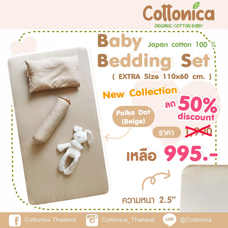 Baby Bedding Set (japan Cotton 100%)ที่นอนเด็ก ฟูกนอนเด็ก ที่นอนเด็กพร้อมหมอนและหมอนข้าง รุ่น Removeable ถอดซักได้(300012-15)