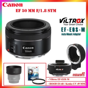 สินค้า Canon EF 50 MM F/1.8 STM แถมฟรี Viltrox EF-EOS M / Hood ES68 / Kenko UV Filter 49 MM