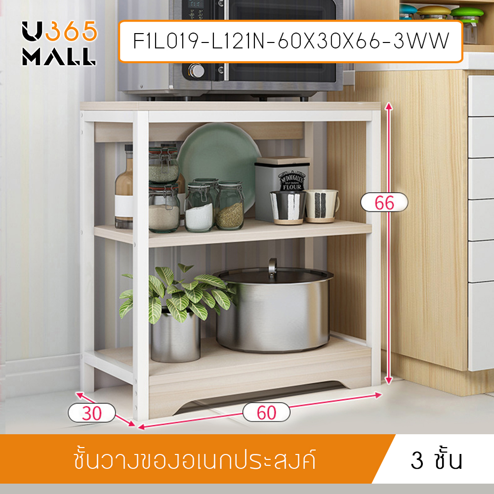 ชั้นวางไมโครเวฟ ชั้นวางเครื่องปรุง ชั้นวางอเนกประสงค์ 3ชั้น ประหยัดพื้นที่