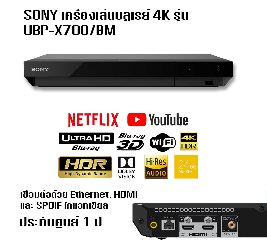 #แถมBD 2 แผ่น# เครื่องเล่นบลูเรย์ Sony เครื่องเล่น Blu-ray™ 4K Ultra HD UBP-X700 ระบบเสียง 7.1 CH Blu-ray player