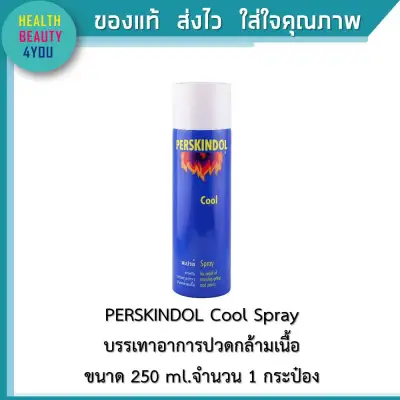Perskindol Cool Spray บรรเทาอาการปวดกล้ามเนื้อ 250 ml.
