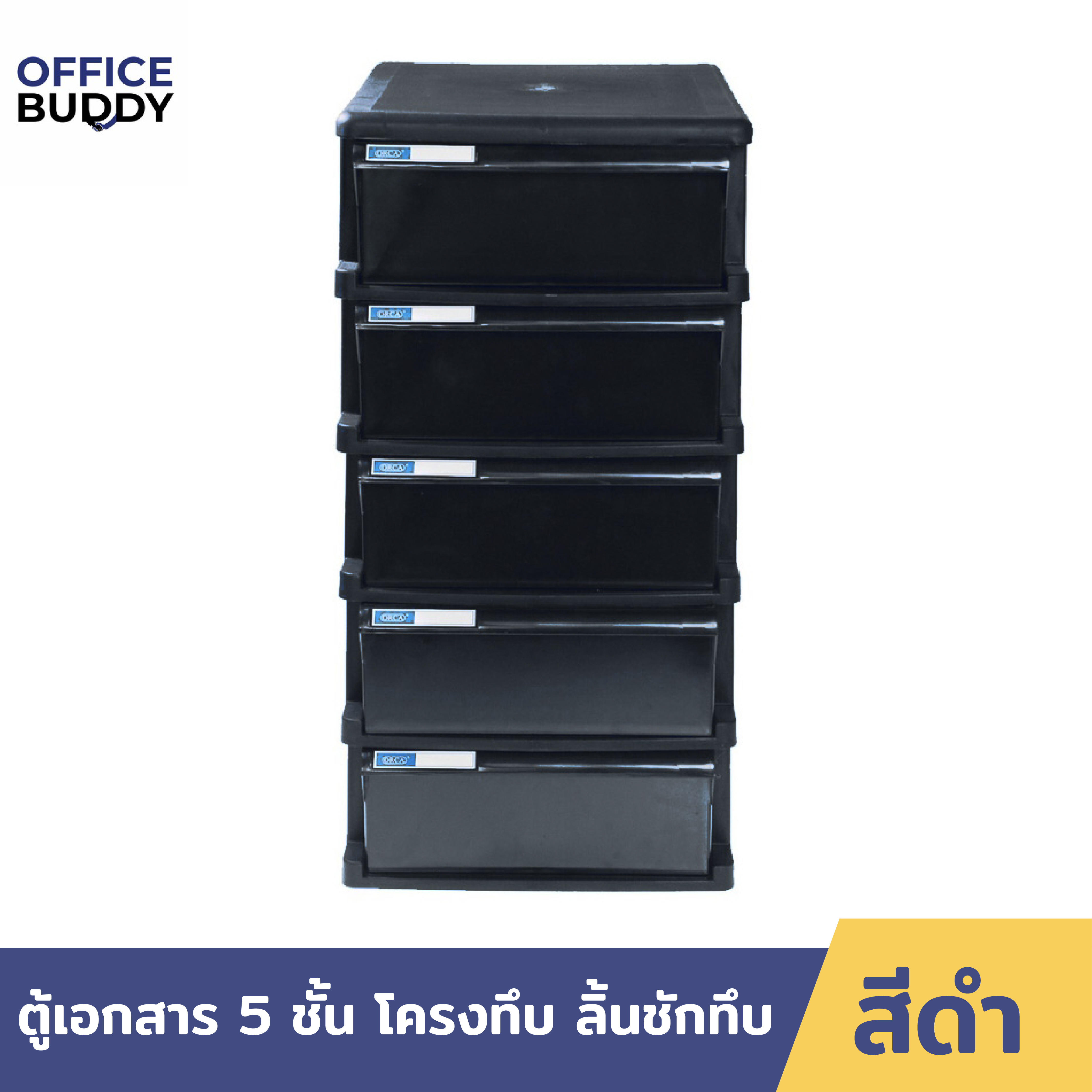 Orca ตู้เอกสาร BCB-5 โครงดำ ลิ้นดำทึบ 5 ชั้น ใส่ A4 ได้ ตู้เอกสารสำนักงาน ตู้เอกสารa4 ตู้เอกสารลิ้นชัก
