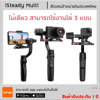 ไม้กันสั่นกล้อง Sony RX100/ZV1/RX0II/HX/WX/ gopro 9 ไม้กันสั่นมือถือ 3แกน 3-Axis Gimbal กล้อง action camera Hohem iSteady Multi