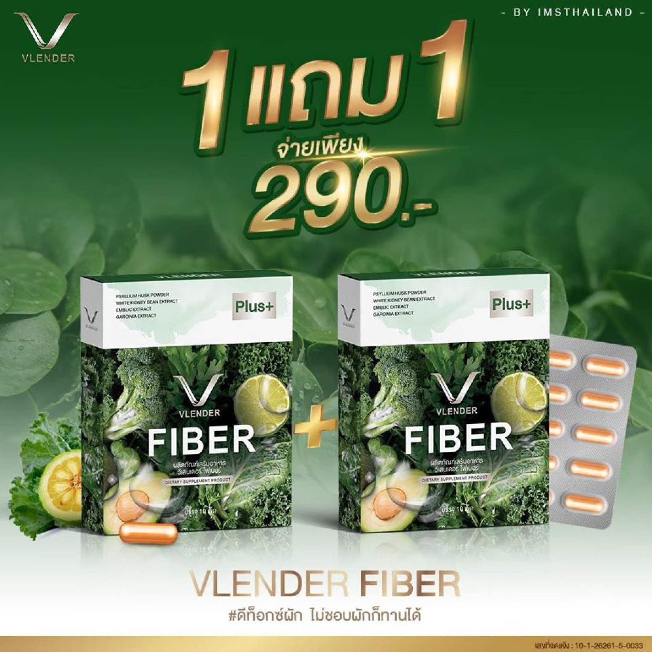 ดีท็อกซ์ผัก Vlender fiber #ของแท้100% โปร 1 แถม 1 !!