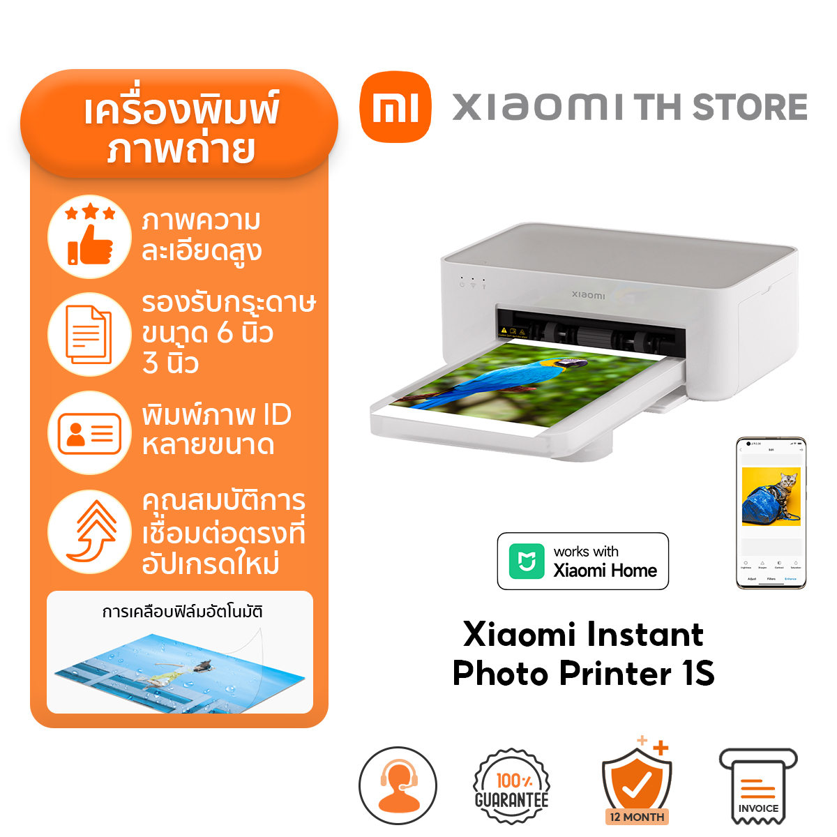 Xiaomi Instant Photo Printer 1S ปริ้นเตอร์ I เครื่องพิมพ์ภาพทันที | ภาพความละเอียดสูง | การพิมพ์ภาพจากระยะไกล ราคา 2,699 บาท*ส่งฟรี