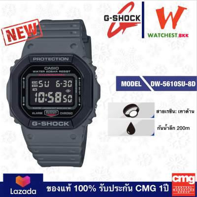 NEW!! casio G-Shock รุ่น DW5610, จีช็อค ยักษ์เล็ก DW-5610SU-8D สีเทา (watchestbkk จำหน่าย Gshock ของแท้ 100% ประกัน CMG) NEW!! casio G-Shock รุ่น DW5610, จีช็อค ยักษ์เล็ก DW-5610SU-8D สีเทา (watchestbkk จำหน่าย Gshock ของแท้ 100% ประกัน CMG)
