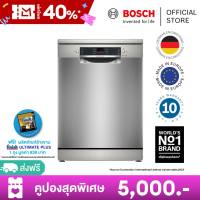 Bosch เครื่องล้างจานแบบตั้งพื้น ซีรีส์ 4 ขนาด 60 ซม. สี Stainless steel รุ่น SMS46NI01Q (แทนรุ่น SMS46NI20Q)