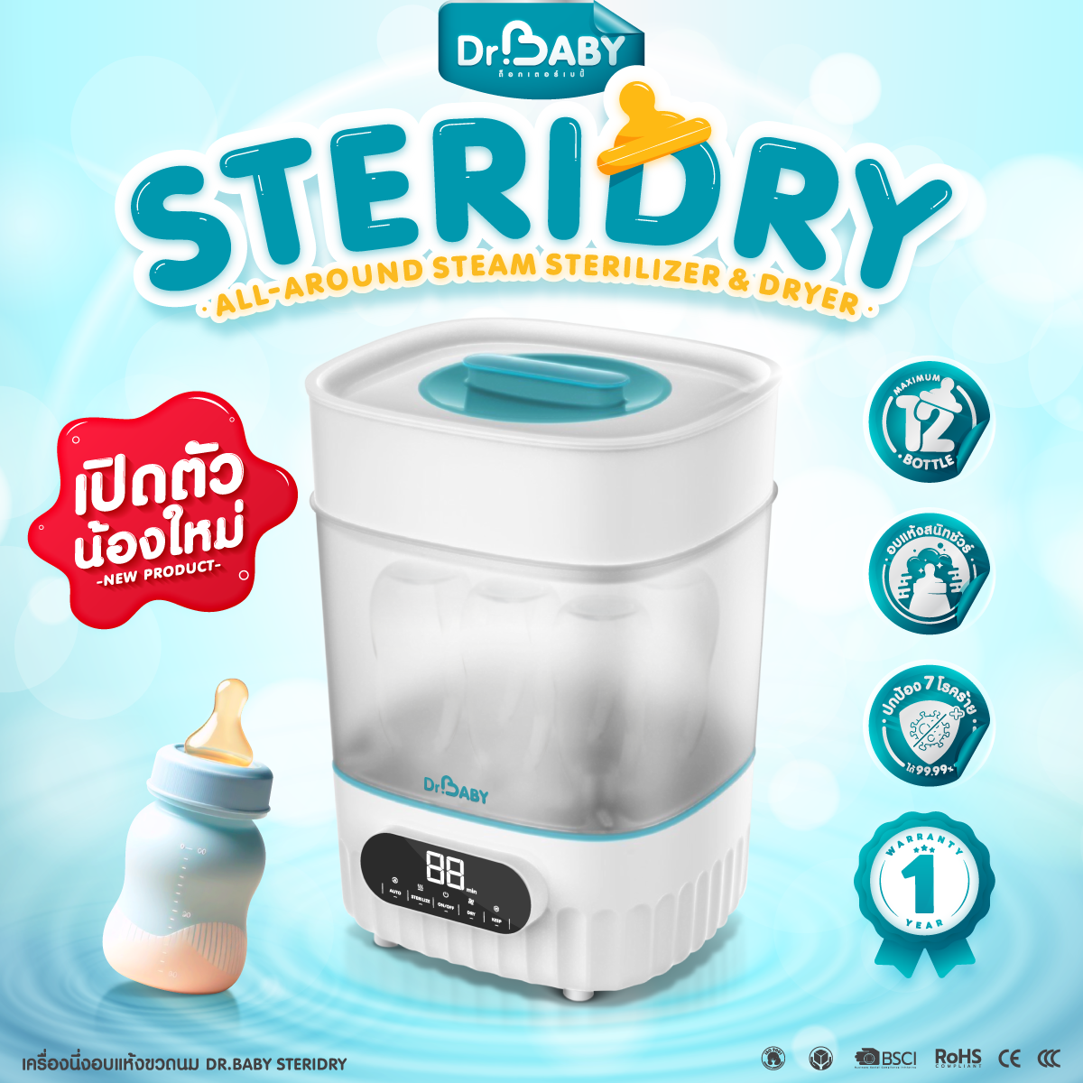 New Product !! Dr.Baby เครื่องนึ่งอบแห้งขวดนม หน้าจอดิจิตอล ! ราคา 2,490 บาท*ส่งฟรี