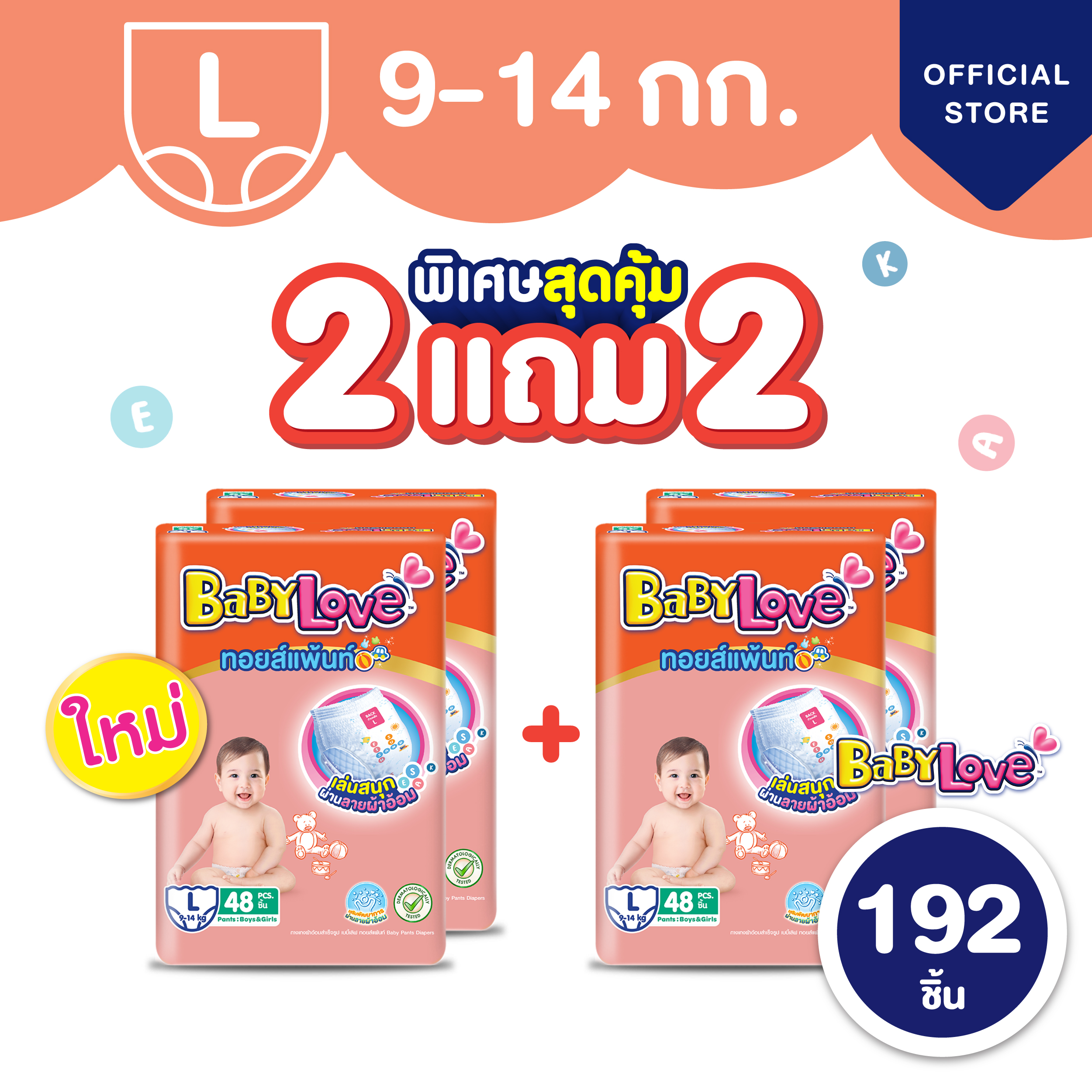 [2 แถม 2] เบบี้เลิฟ ทอยส์แพ้นท์ กางเกงผ้าอ้อมเด็ก ไซส์ M-XXXXL BabyLove ToysPants Diaper Size M-XXXXL [4 packs]