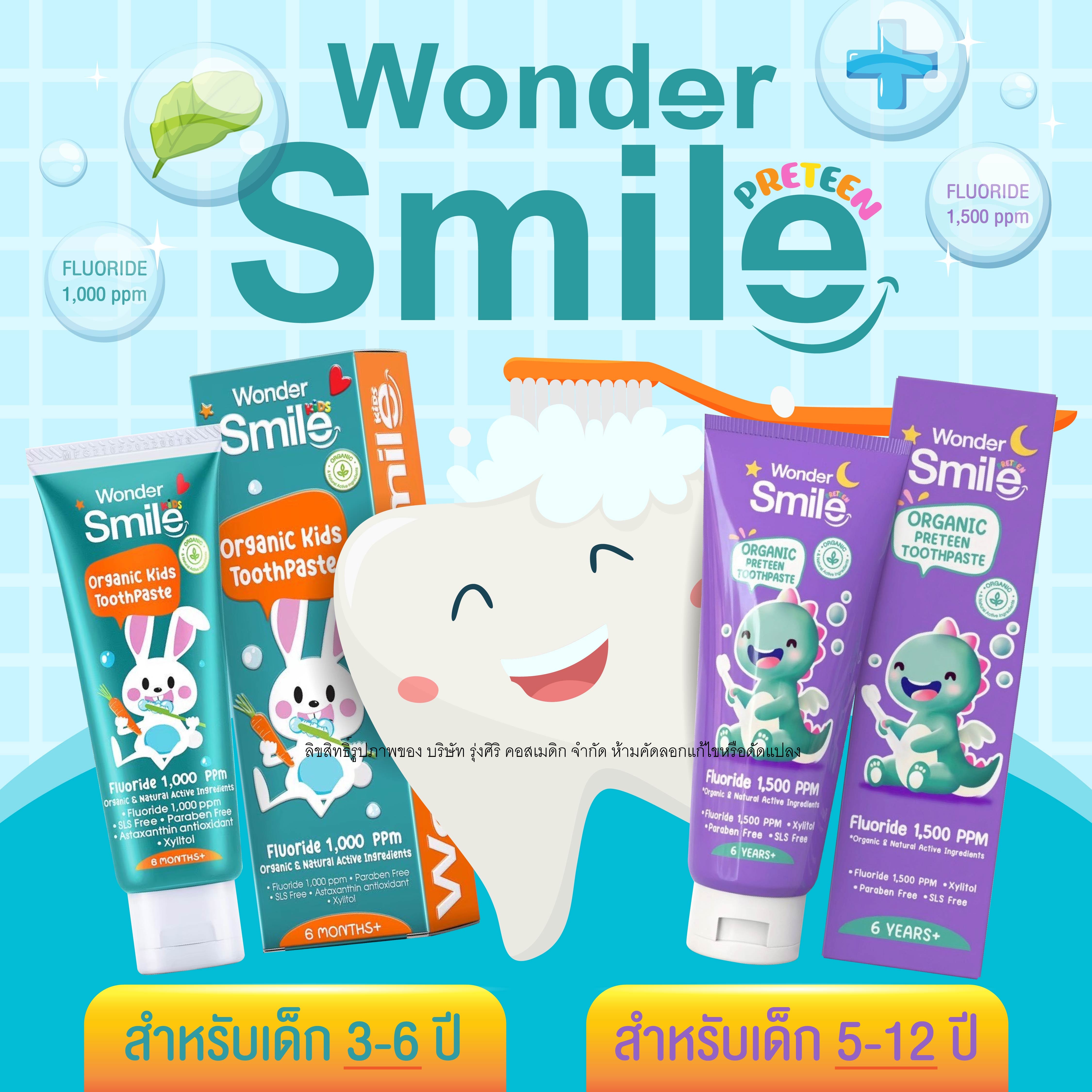 Wonder Smile Kids วันเดอร์สมายด์คิดส์ ยาสีฟันเด็กออร์แกนิค ( มี 2 สูตร เด็กแรกเกิด(ฟันซี่แรก) 6 เดือน - 6 ปี , และเด็กโต 6-12 ปี ) ไม่หวาน ไม่ฝาด ป้องกันฟันผุ ปลอดภัย มีฟลูออไรด์ ราคา 480 บาท*ส่งฟรี