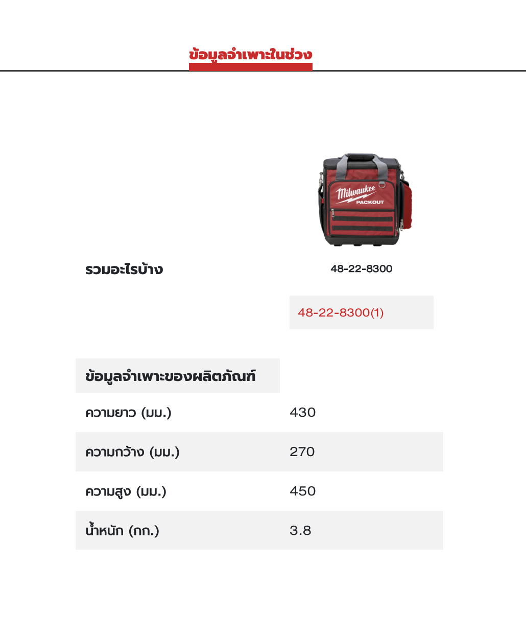 รุ่น 48-22-8300-1