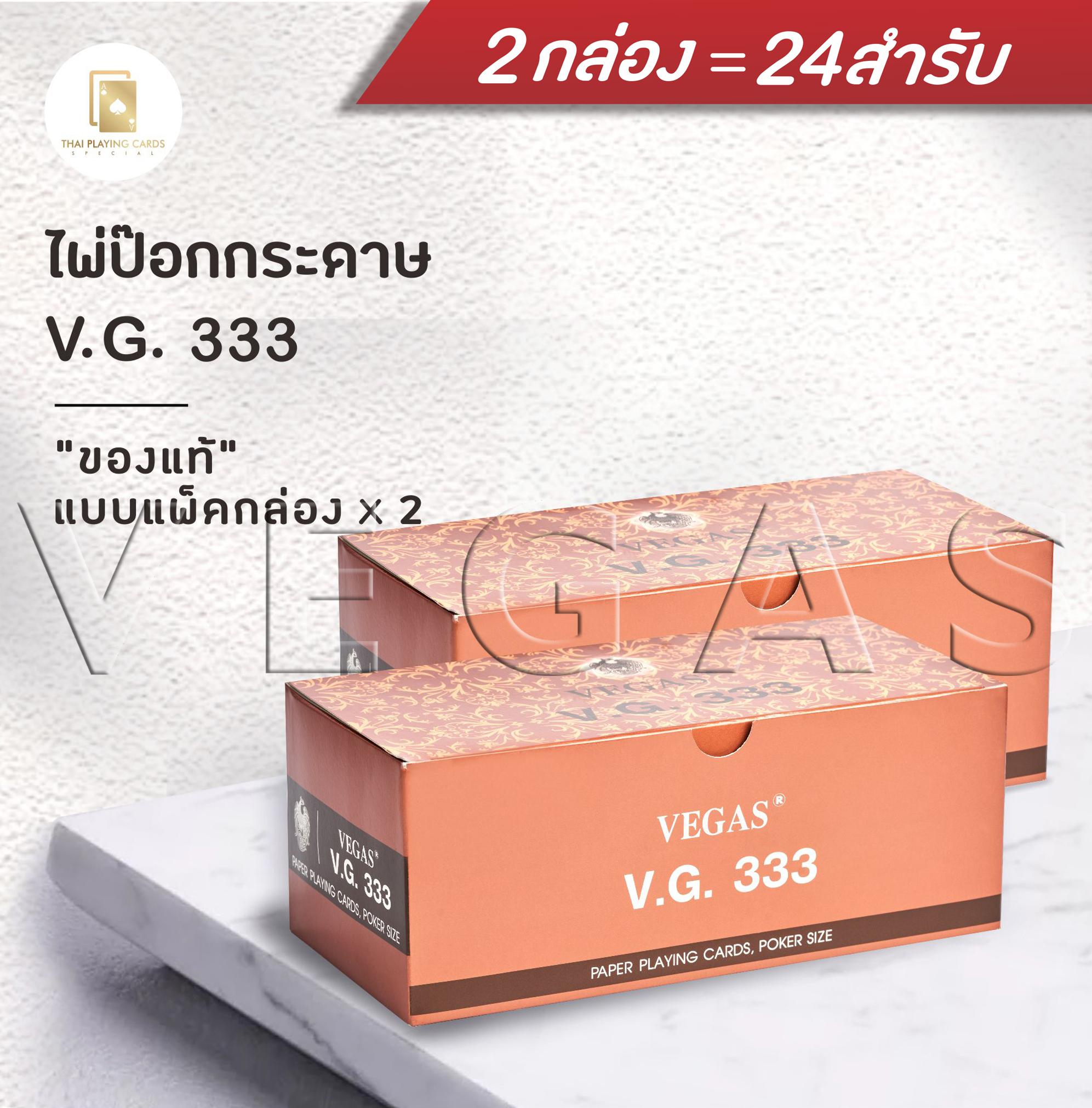 Paper cards playing cards V.G. 333 Poker card ราคา 4,655 บาท*ส่งฟรี