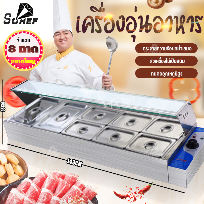 Sohef Mall ถาดอุ่นอาหาร ตู้โชว์อุ่นอาหาร ถาดสแตนเลส เคาเตอร์อุ่นอาหาร Food warmer ถาดบุฟเฟ่ต์ ตู้อุ่นอาหาร อุณหภูมิคงที่ความร้อนอย่างรวดเร็ว ราคา 1,538 บาท*ส่งฟรี